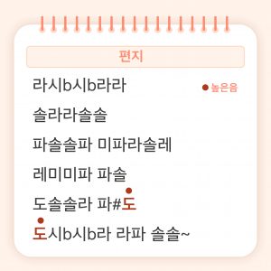 김광석 편지 오카리나 글자악보1