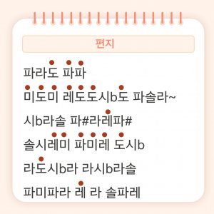 김광석 편지 오카리나 글자악보3