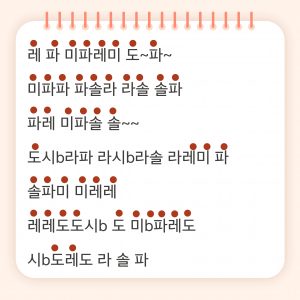 김광석 편지 오카리나 글자악보4